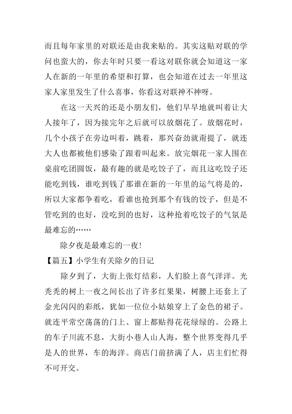 小学生有关除夕的日记_第3页