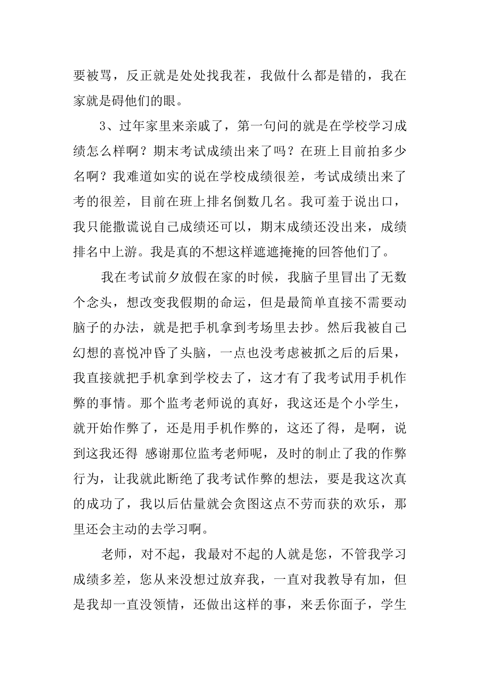 小学生期末考试用手机抄答案检讨书_第2页