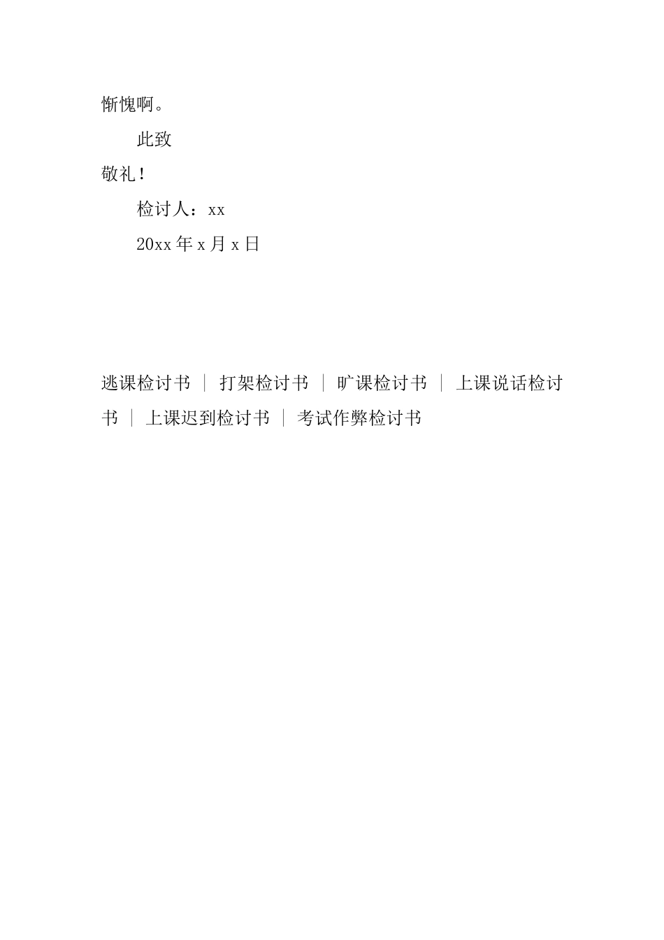 小学生期末考试用手机抄答案检讨书_第3页