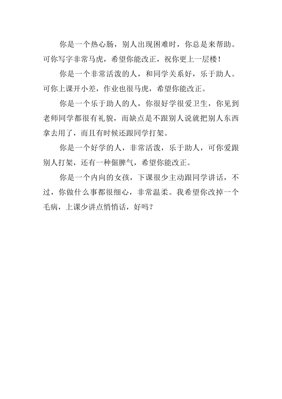 小学生期末的操行评语_第2页