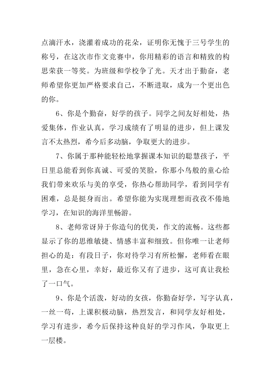 小学生期末综合素质考核评语_第2页