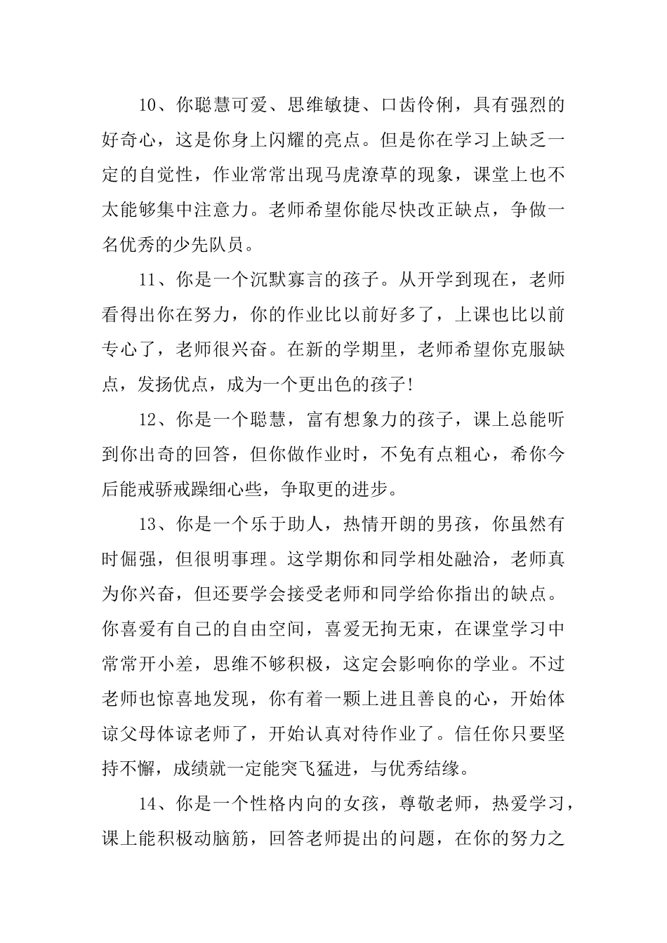 小学生期末综合素质考核评语_第3页