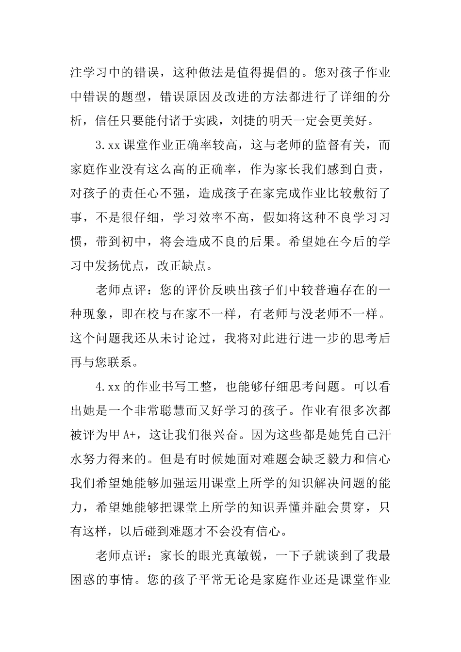 小学生期末的家长评语_第2页