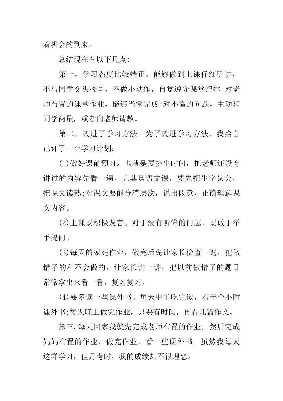 小学生期末总结范文3篇_第2页