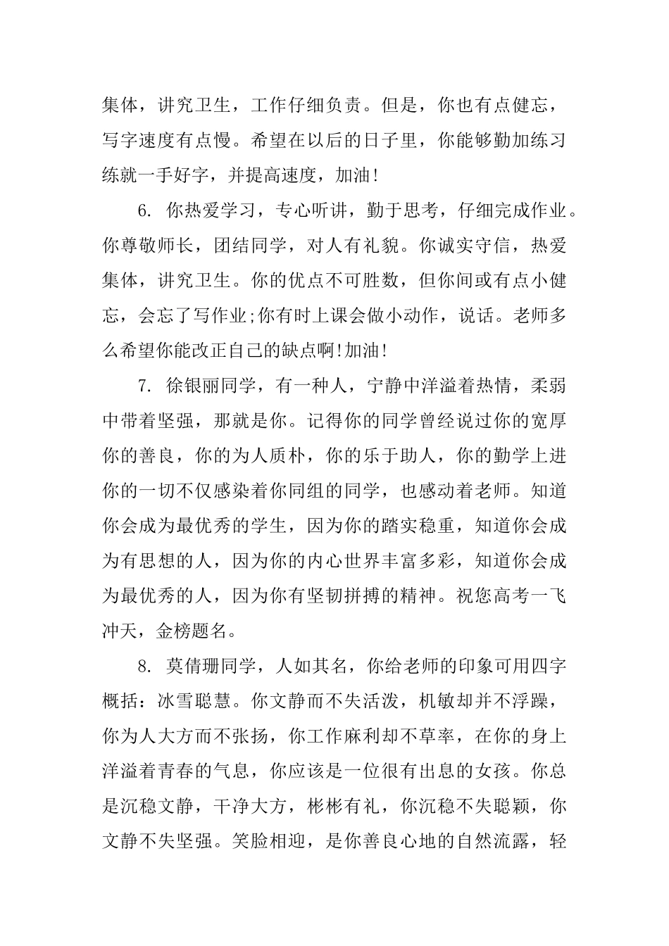 小学生期末评语表_第2页