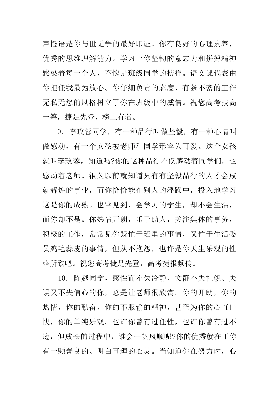 小学生期末评语表_第3页