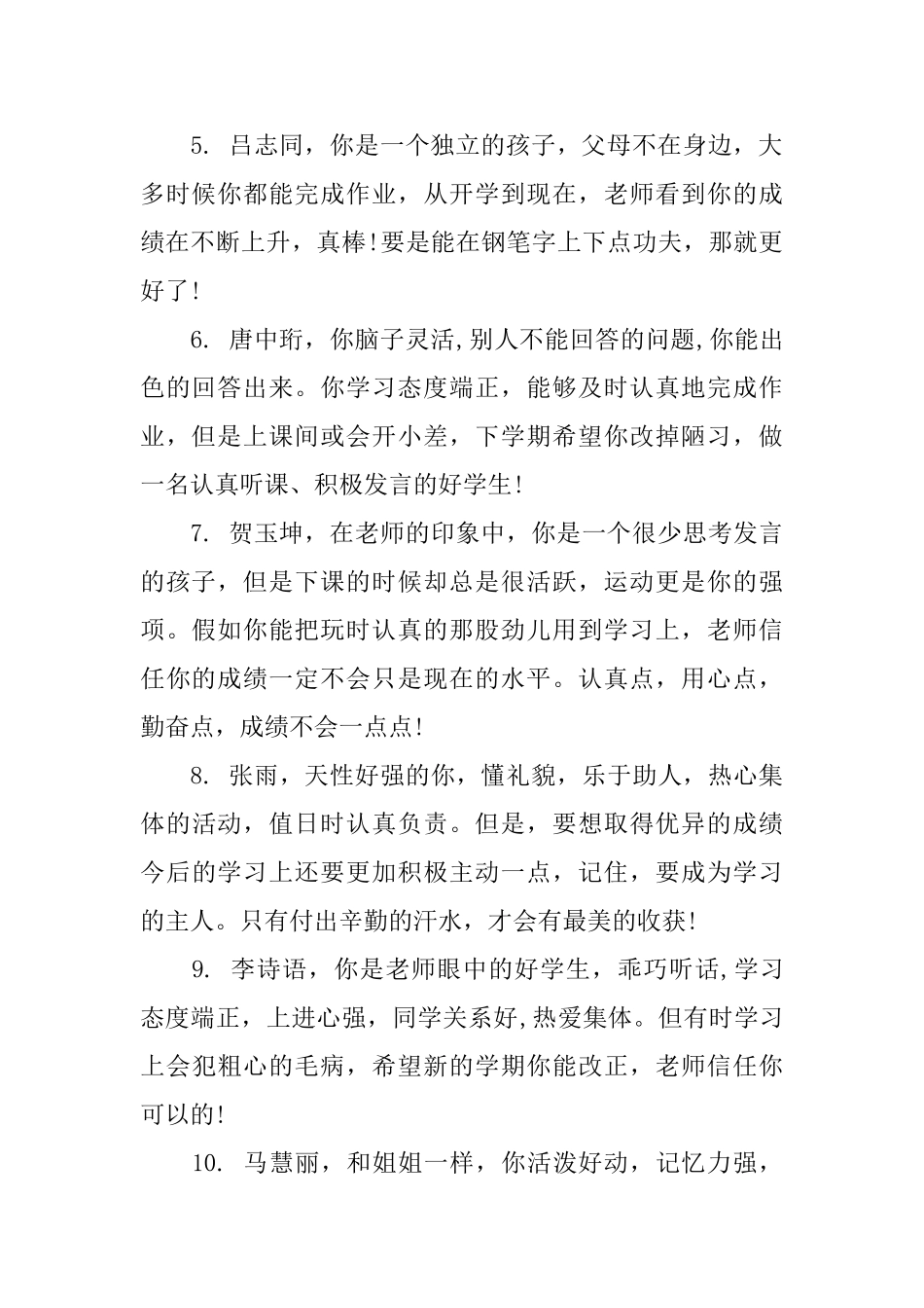 小学生期末评语范例_第2页