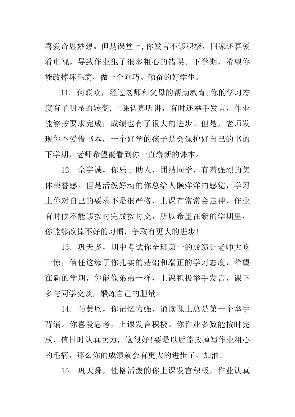 小学生期末评语范例_第3页