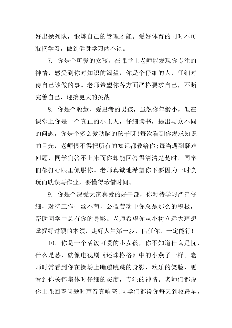 小学生期末评语汇编_第2页