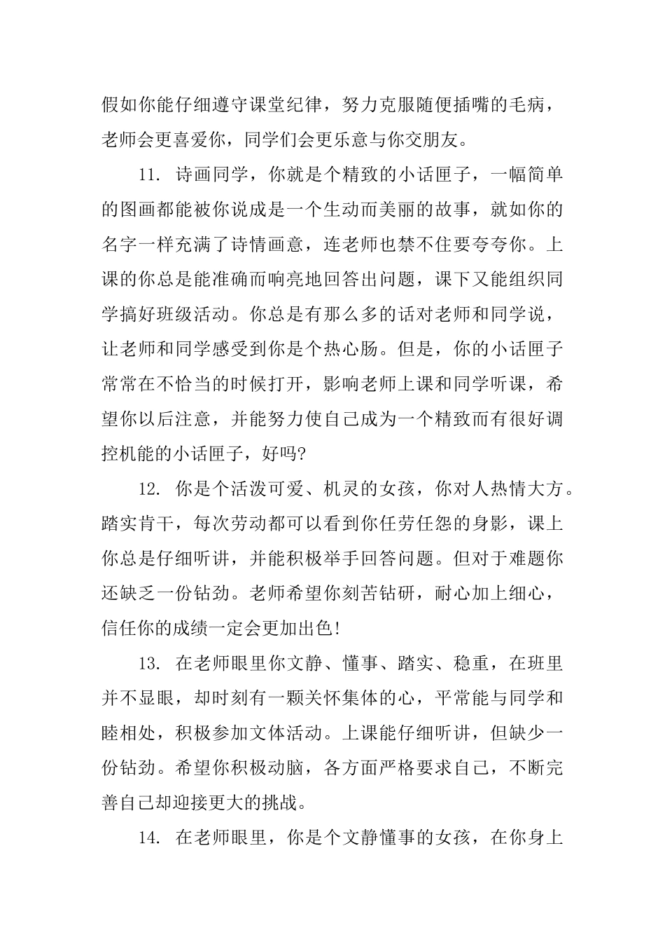 小学生期末评语汇编_第3页