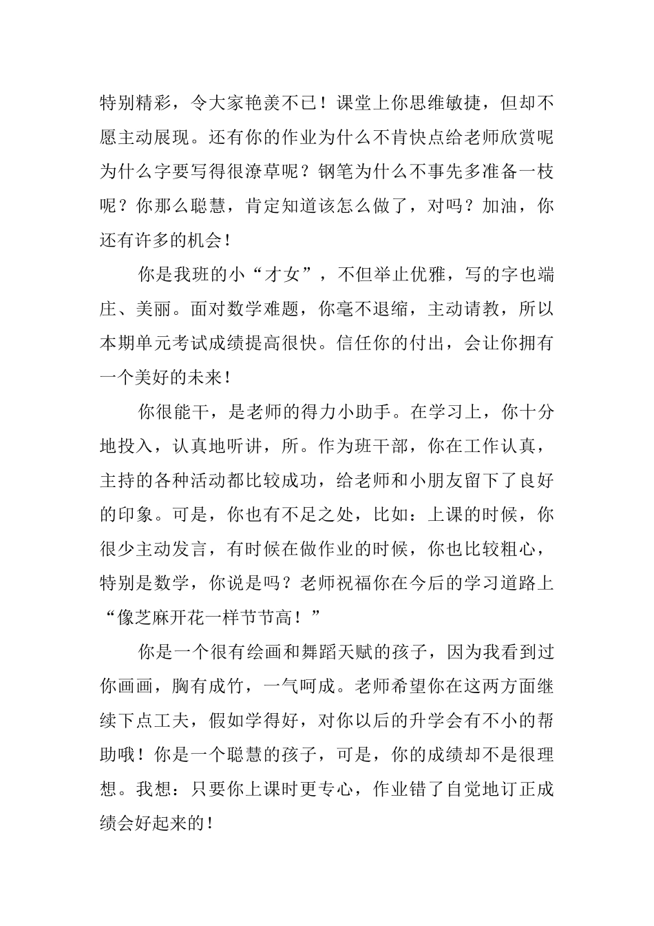 小学生期末评语范范文_第2页