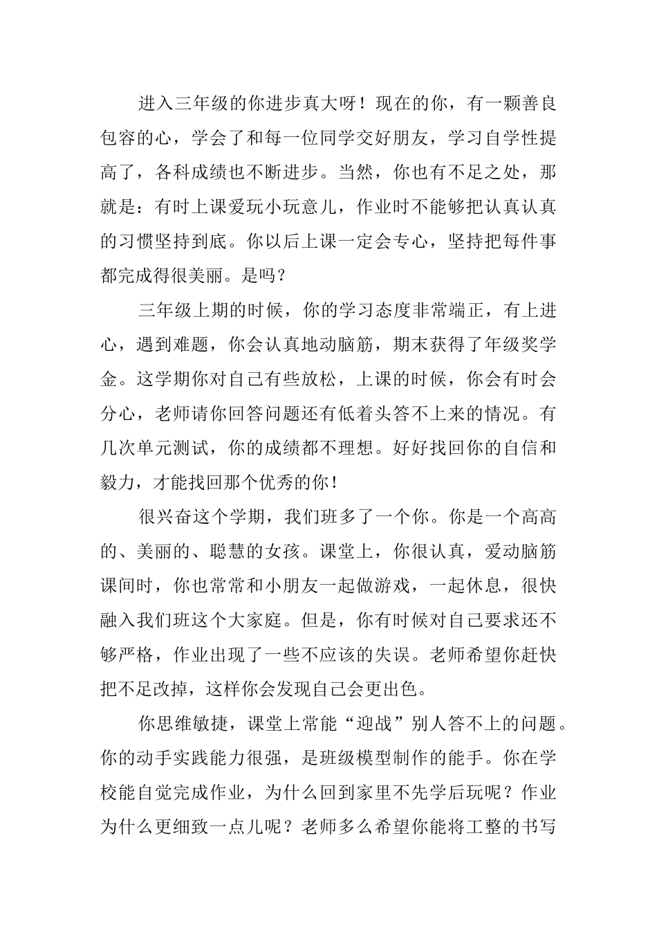 小学生期末评语范范文_第3页