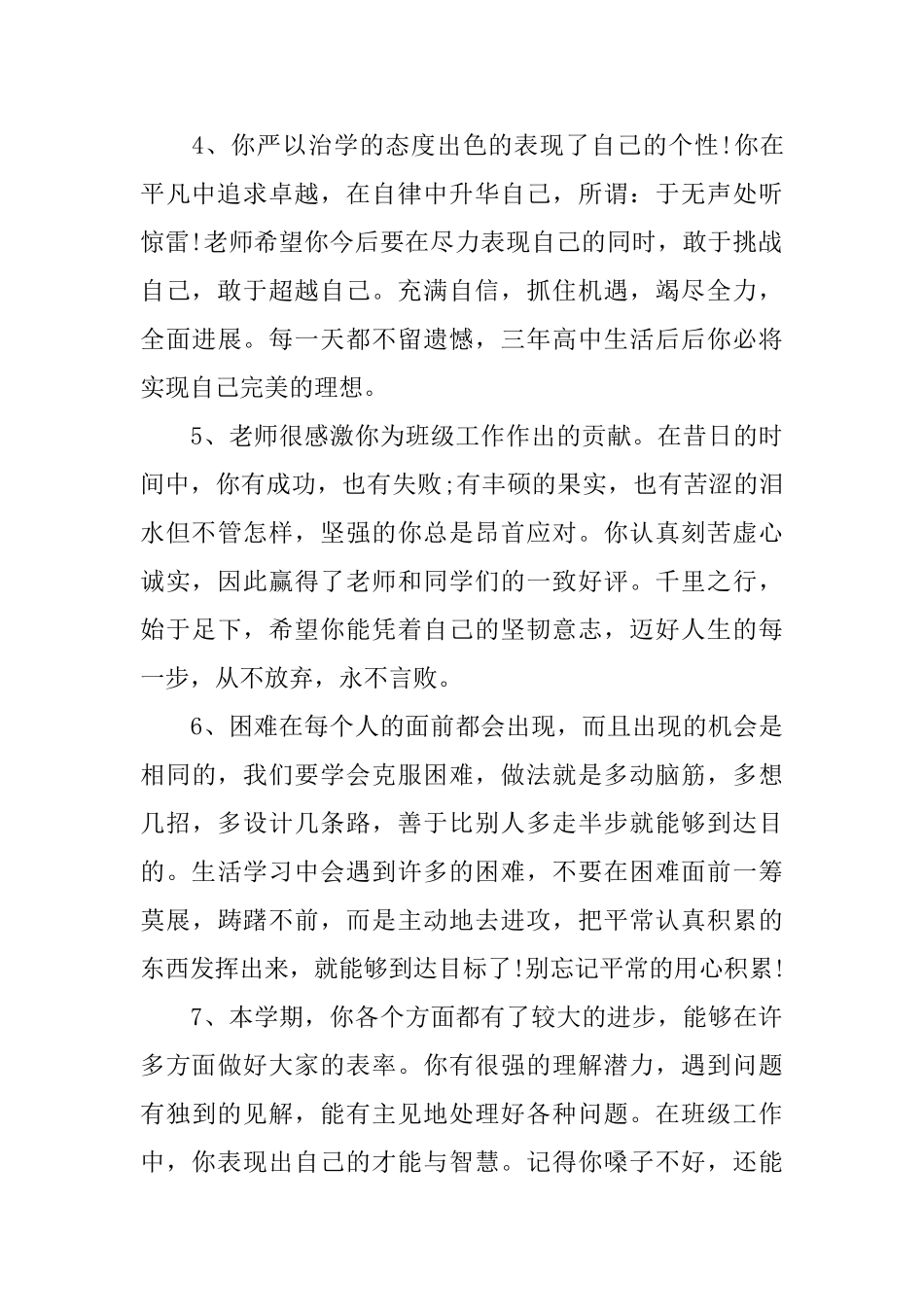 小学生期末评语怎么写小学生优秀评语_第2页