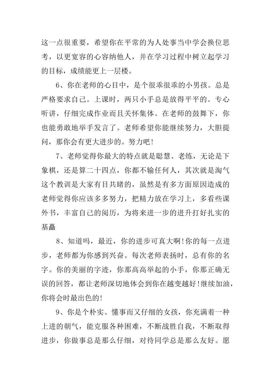 小学生期末评语怎样写_第2页