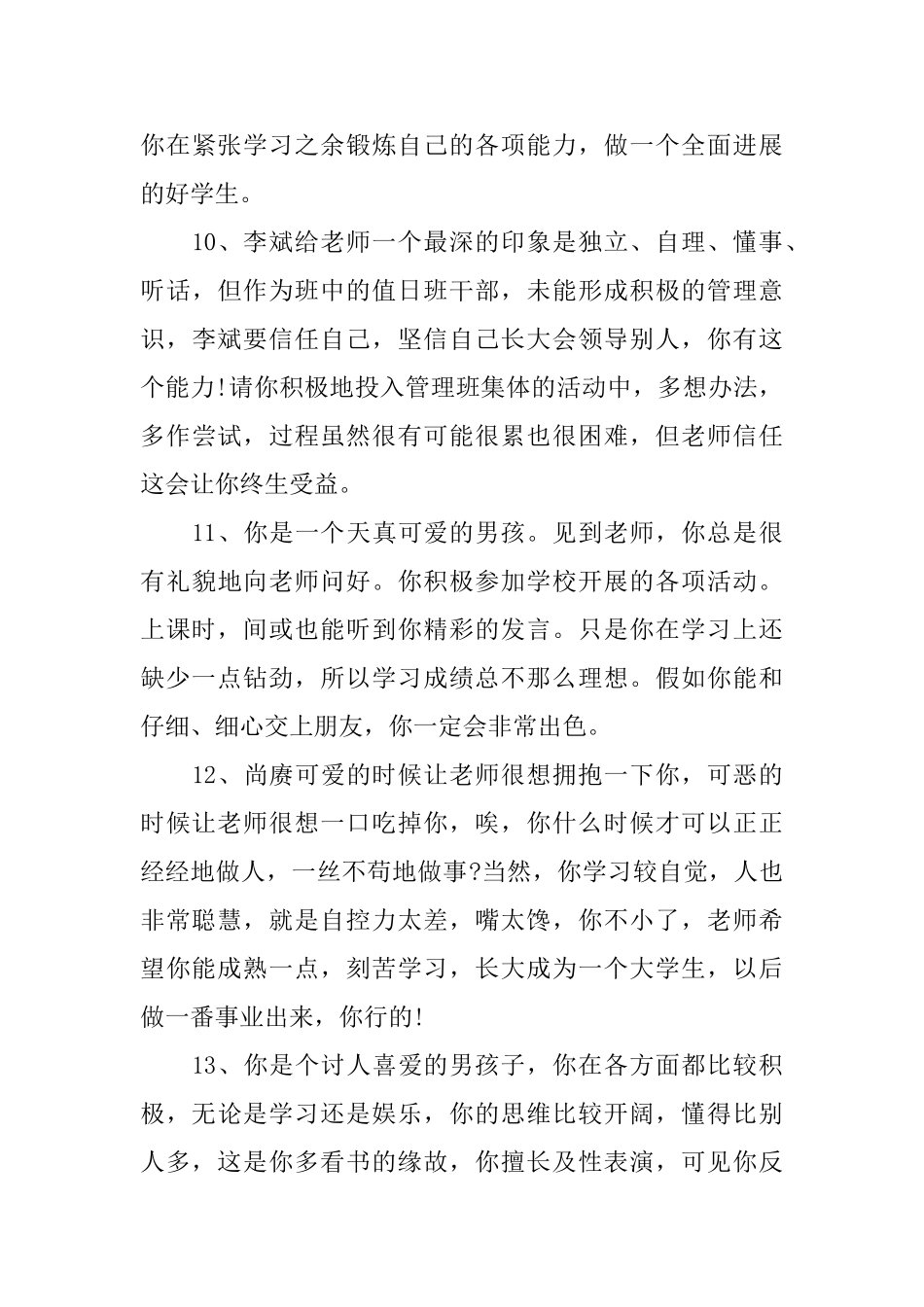 小学生期末评语怎样写_第3页