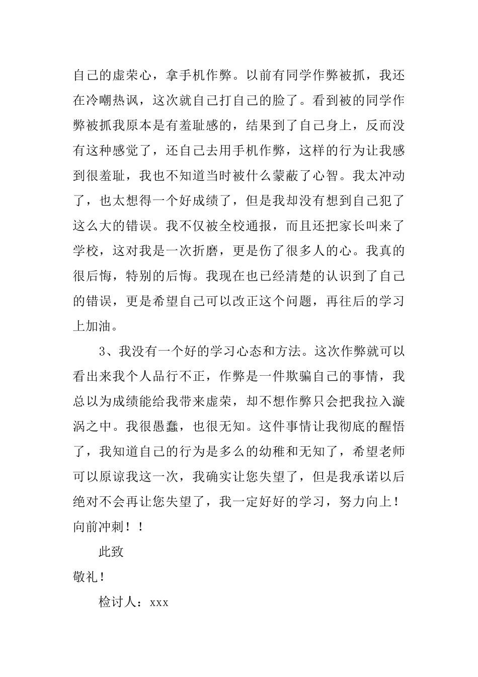 小学生期末考试用手机抄答案检讨书2025_第2页