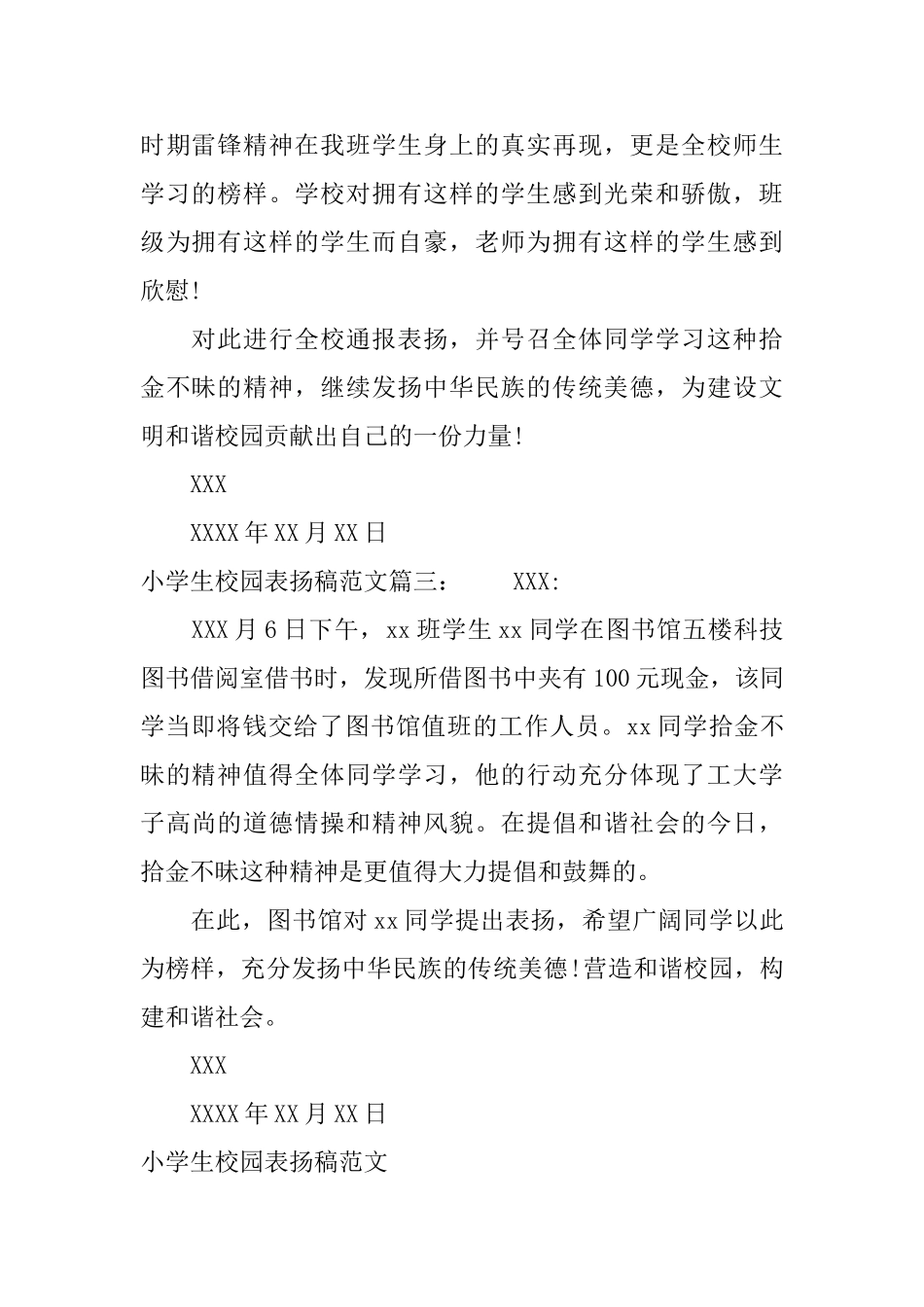 小学生校园表扬稿范文_第2页