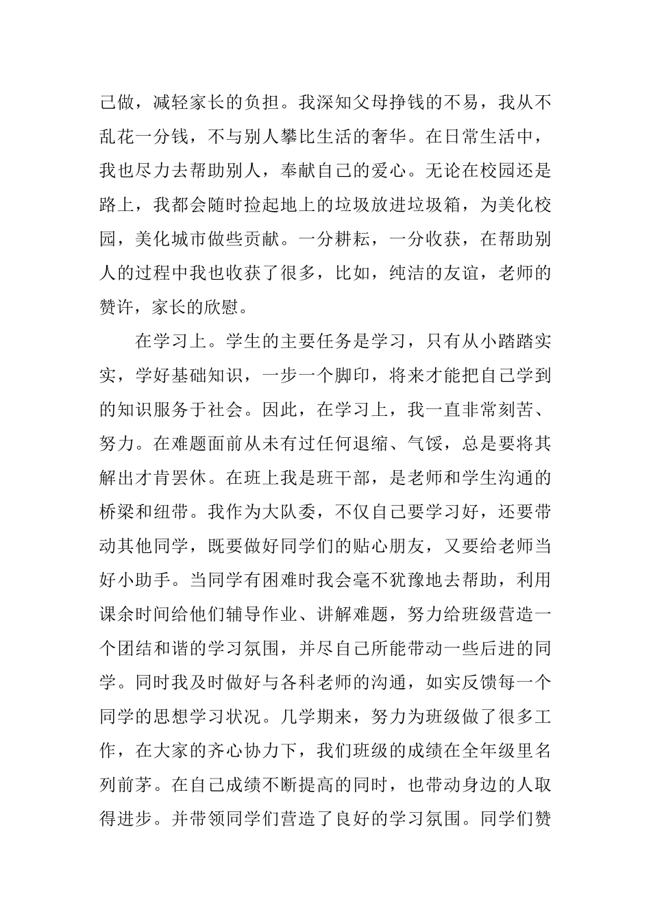 小学生本人表现自我评价怎么写小学生期末自我评价范文_第2页