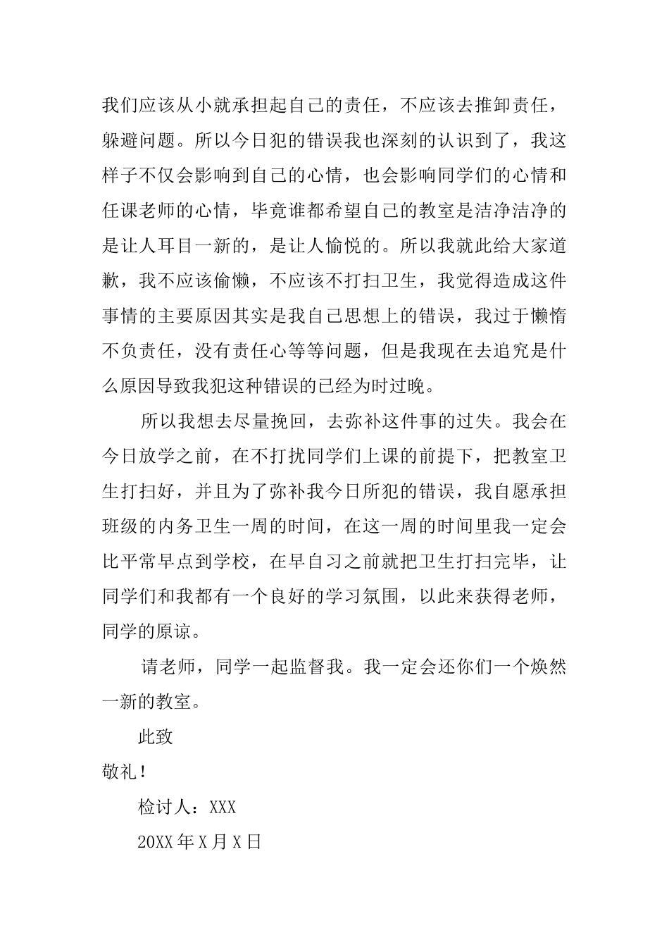 小学生未打扫教室卫生检讨书_第2页