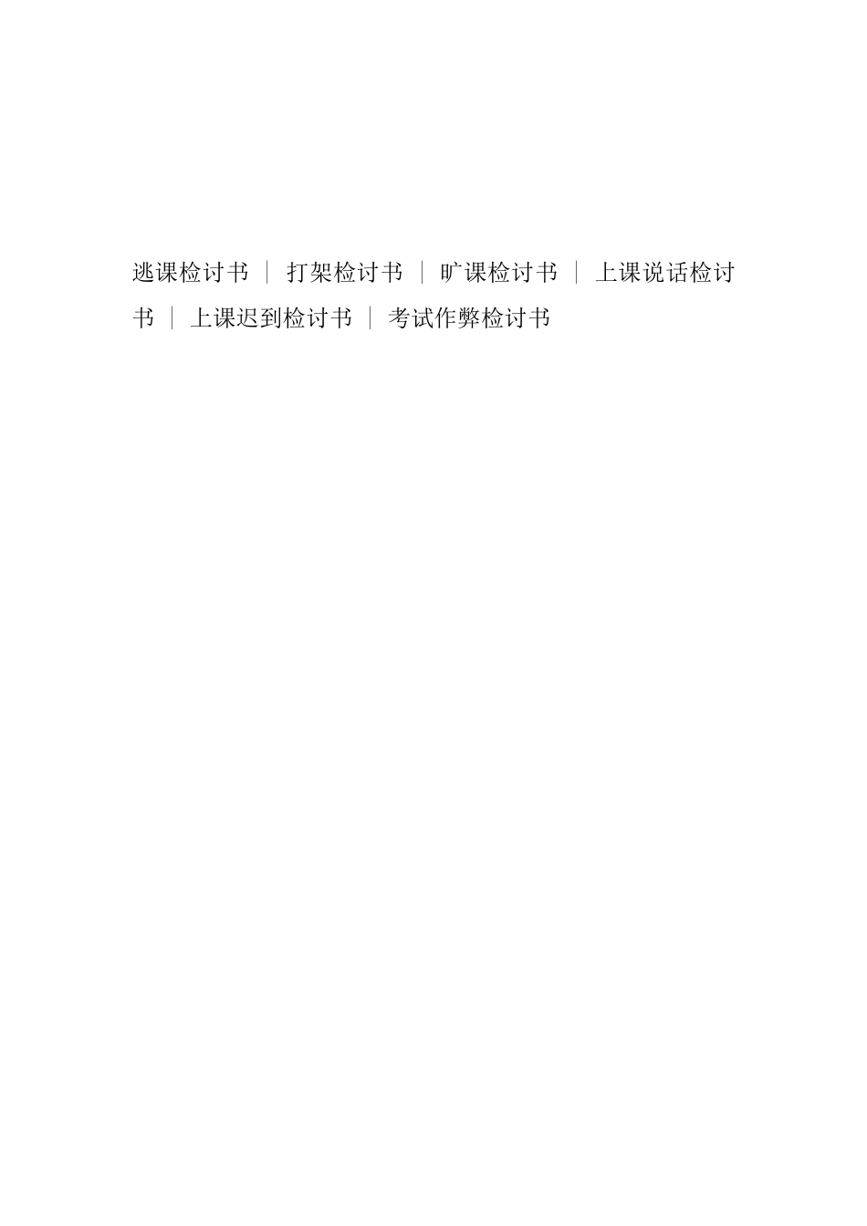 小学生未打扫教室卫生检讨书_第3页