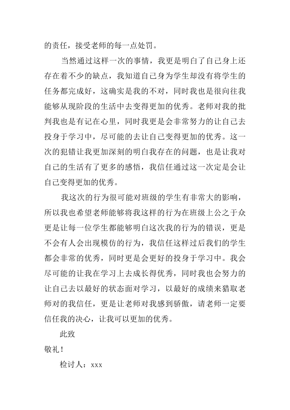 小学生未请假擅自离校检讨书800字_第2页