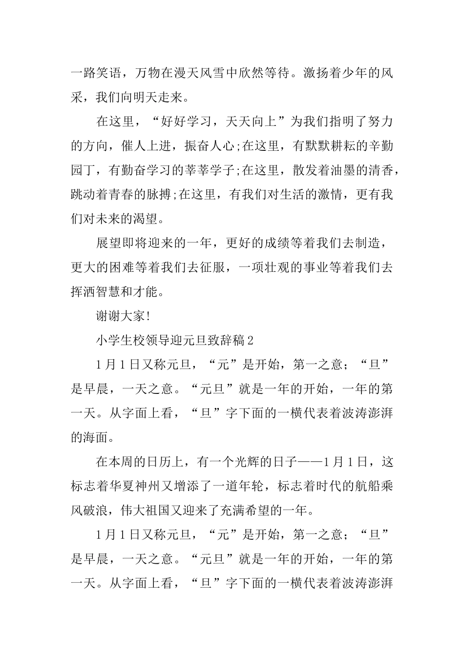 小学生校领导迎元旦致辞稿_第2页