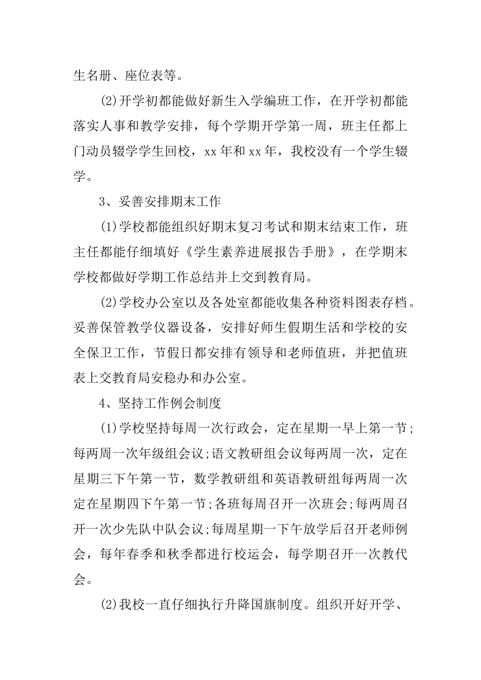 小学生检查报告范文3篇_第2页