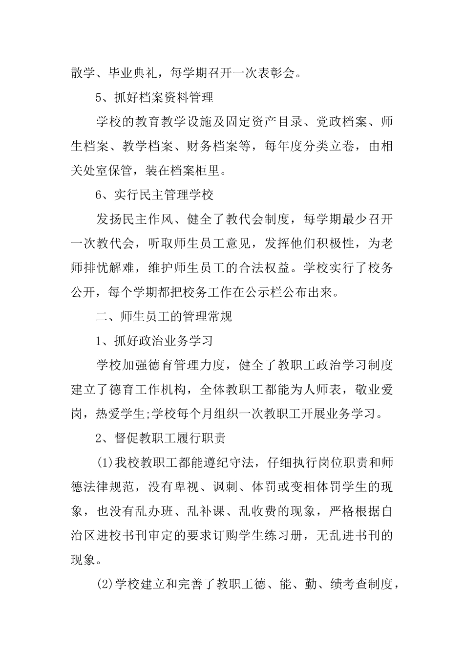 小学生检查报告范文3篇_第3页