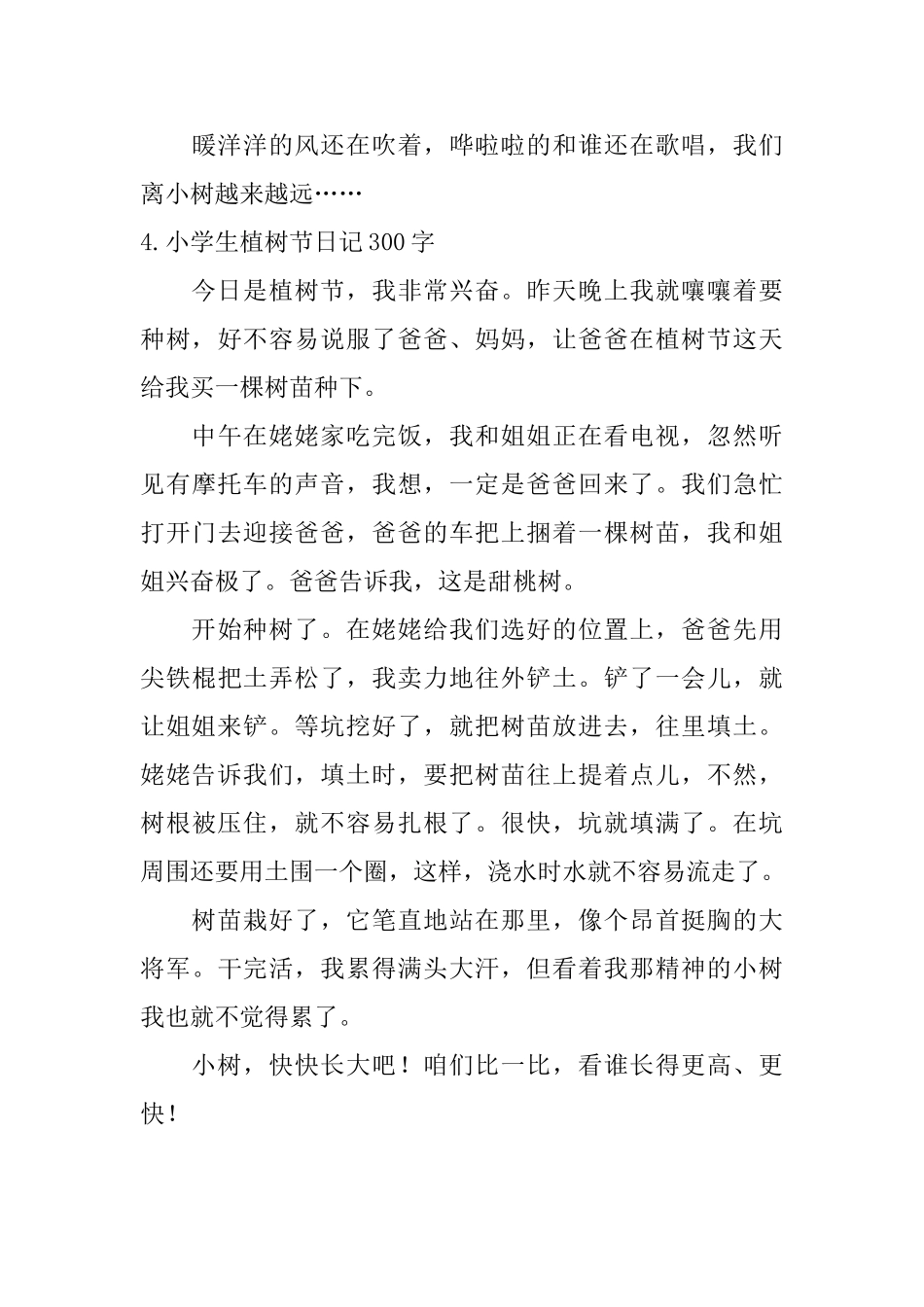 小学生植树节日记300字10篇_第3页