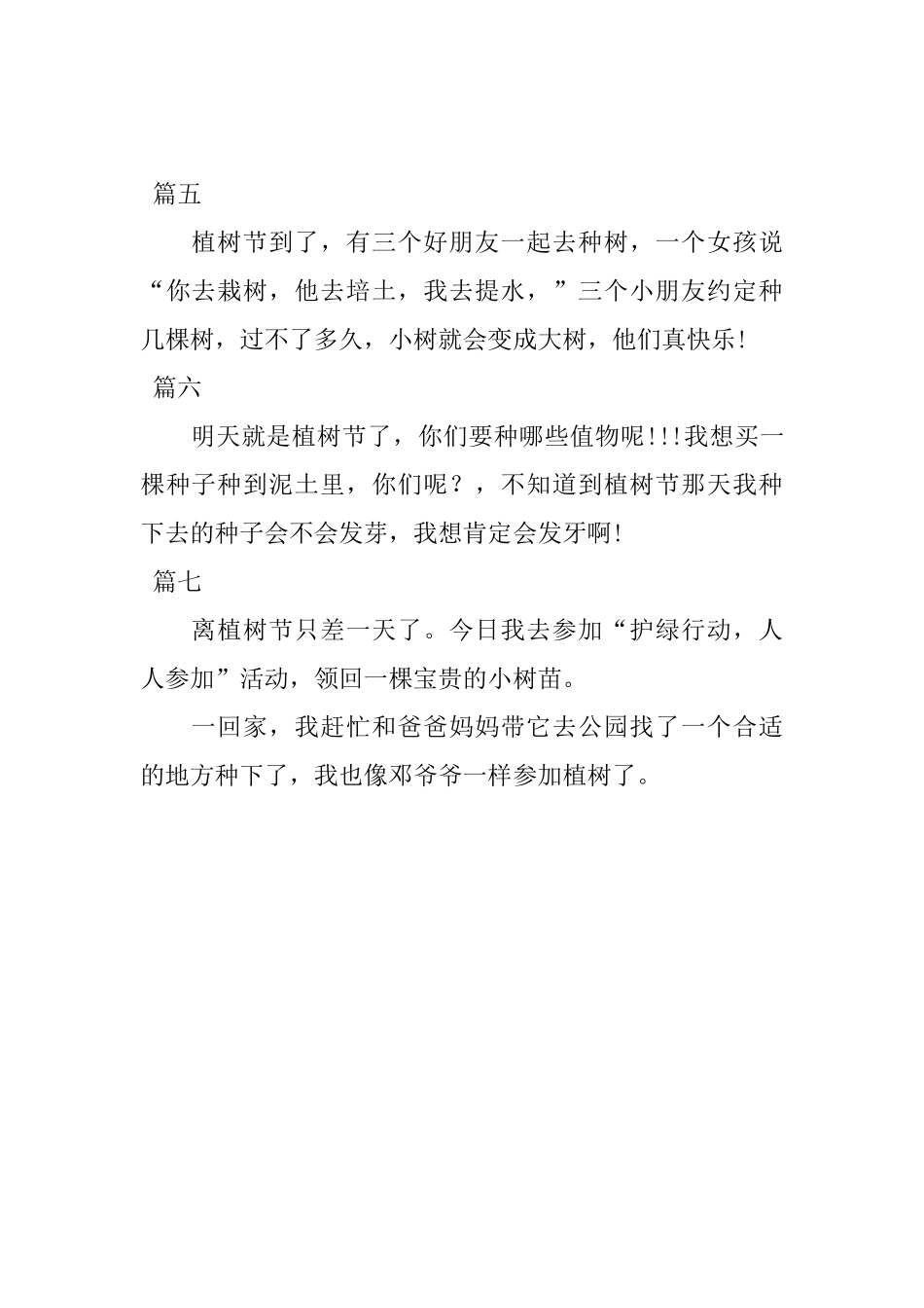 小学生植树节日记50字大全_第2页