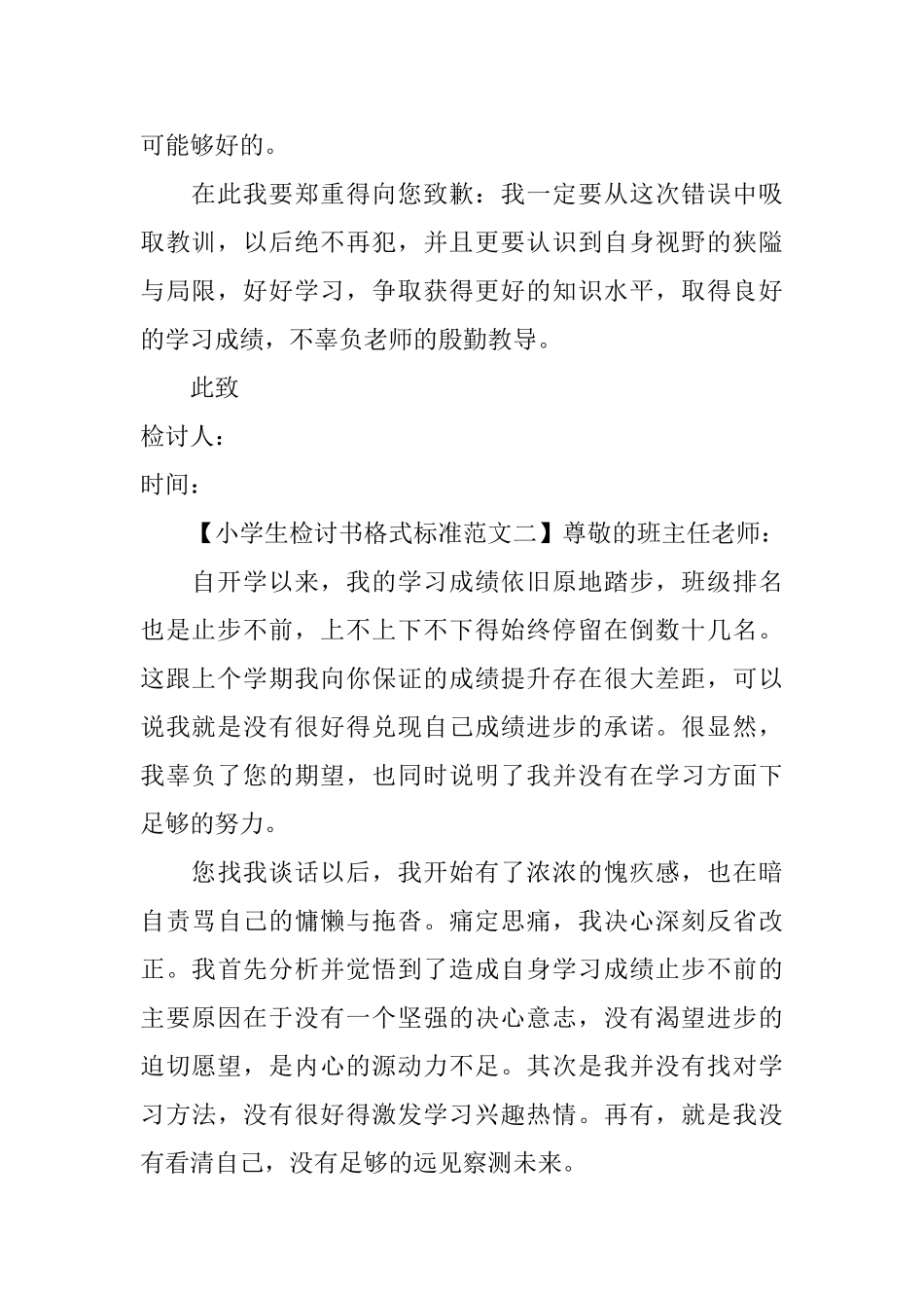 小学生检讨书格式标准范文_第2页