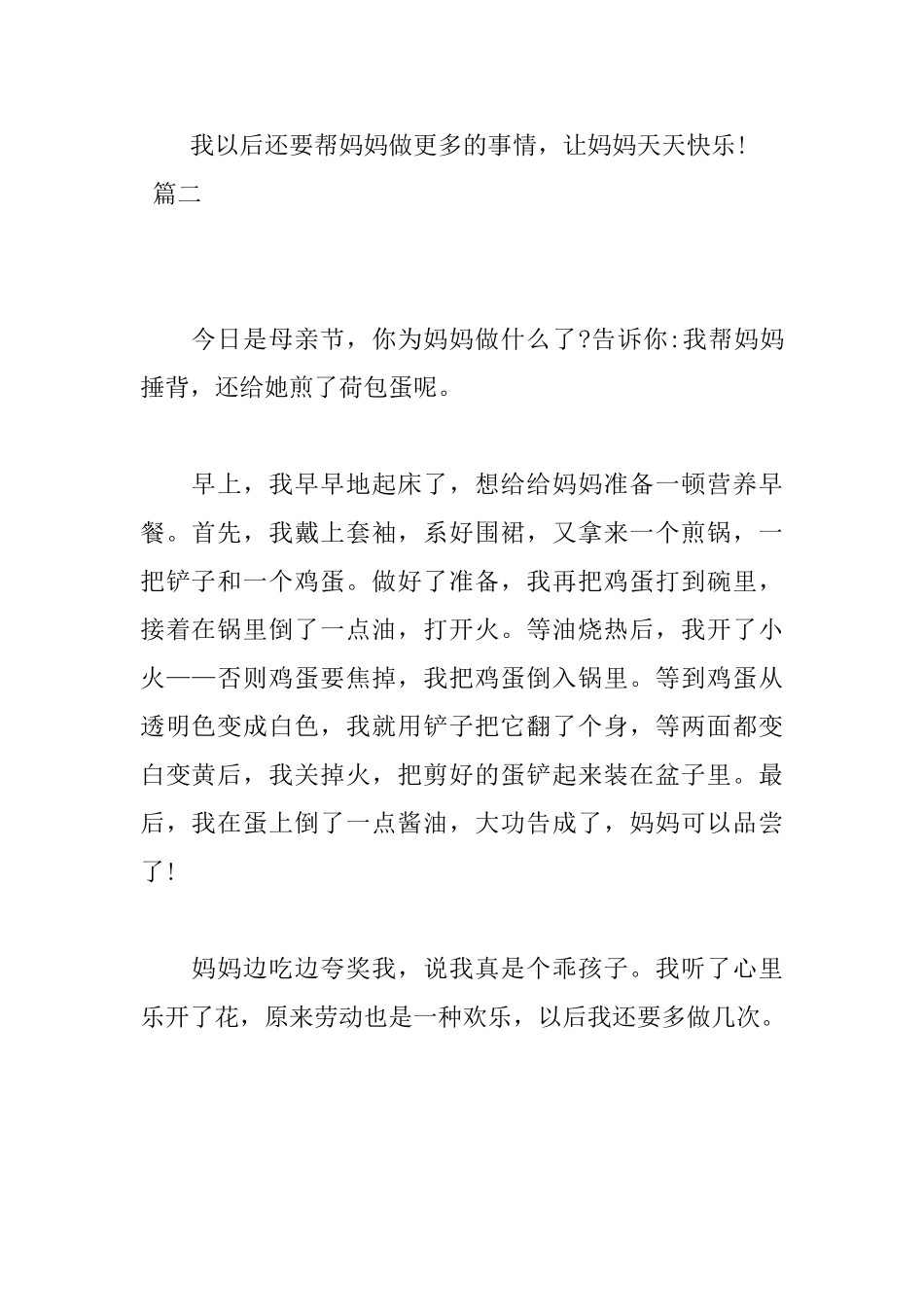小学生母亲节日记300字两篇：做饭_第2页