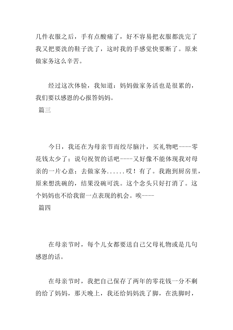 小学生母亲节日记50字大全五篇_第2页