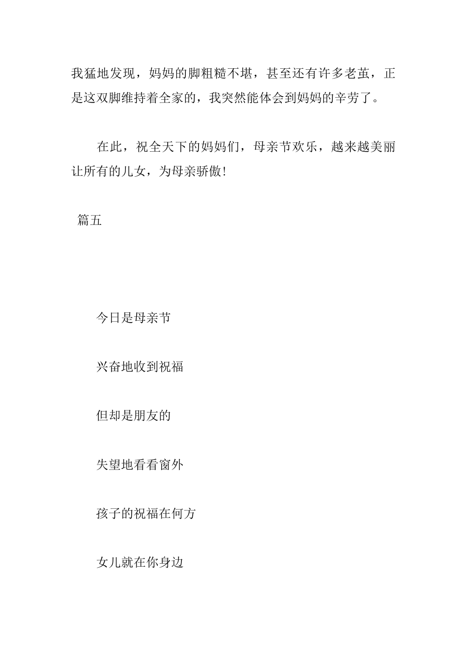 小学生母亲节日记50字大全五篇_第3页