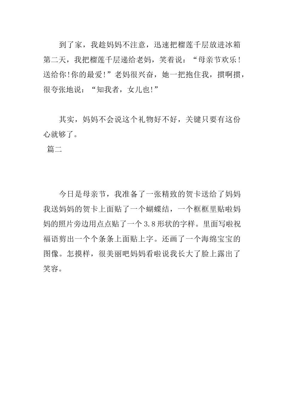 小学生母亲节日记两篇：给妈妈的礼物_第2页