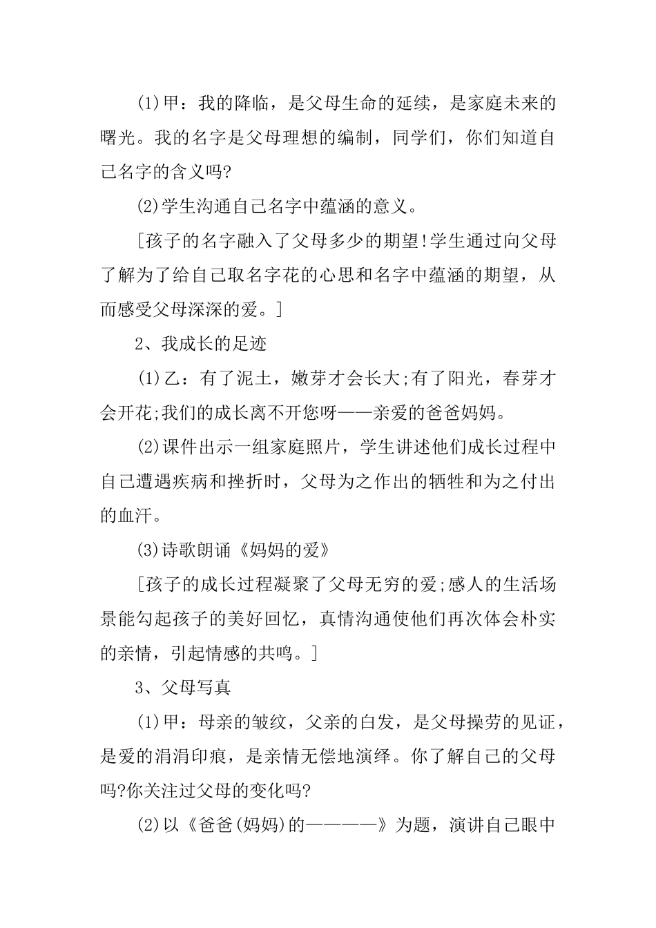 小学生母亲节主题班会教案_第2页