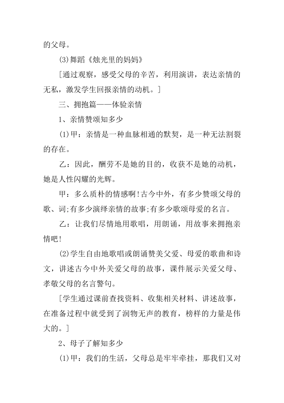 小学生母亲节主题班会教案_第3页