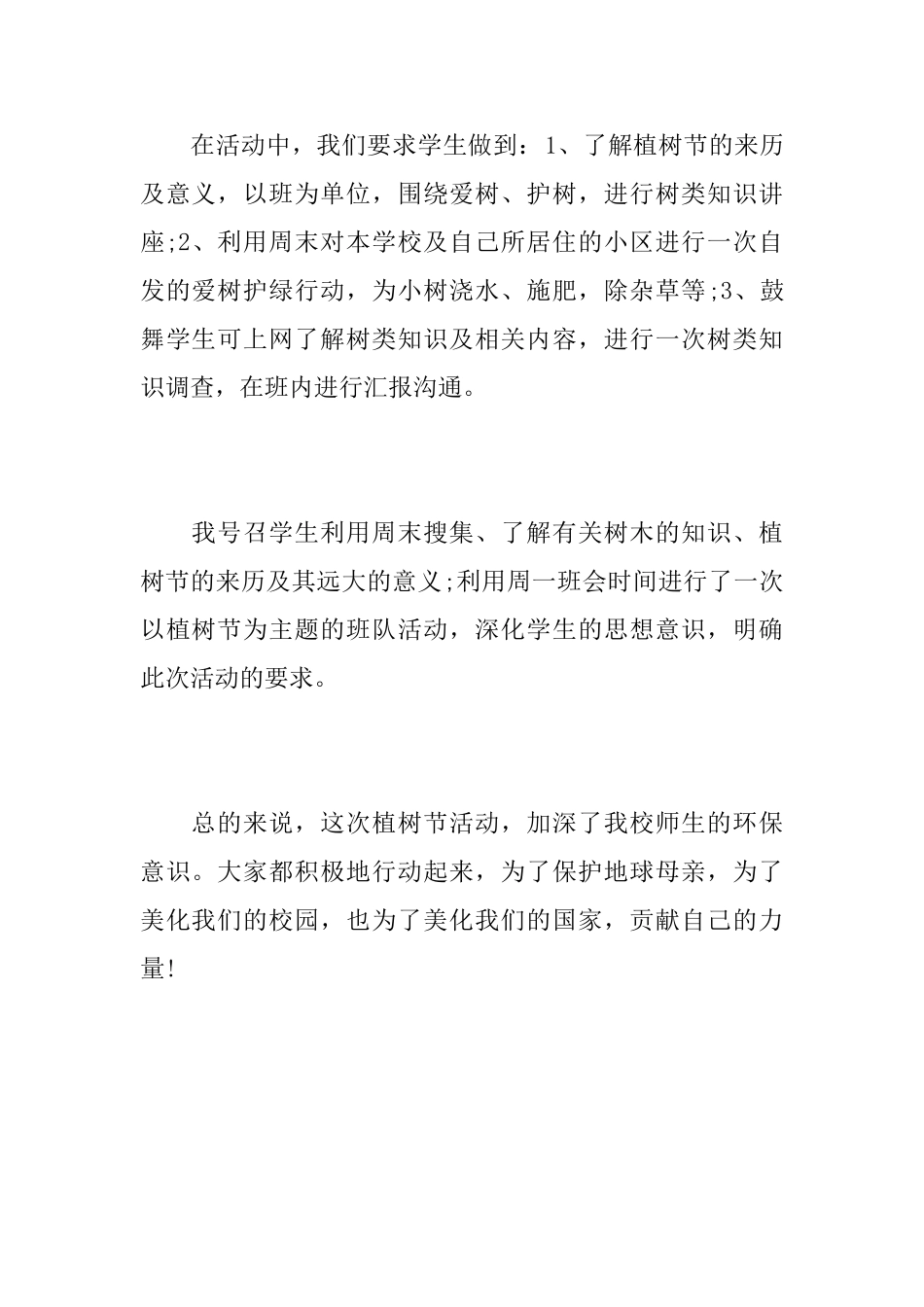 小学生植树节的活动总结_第3页