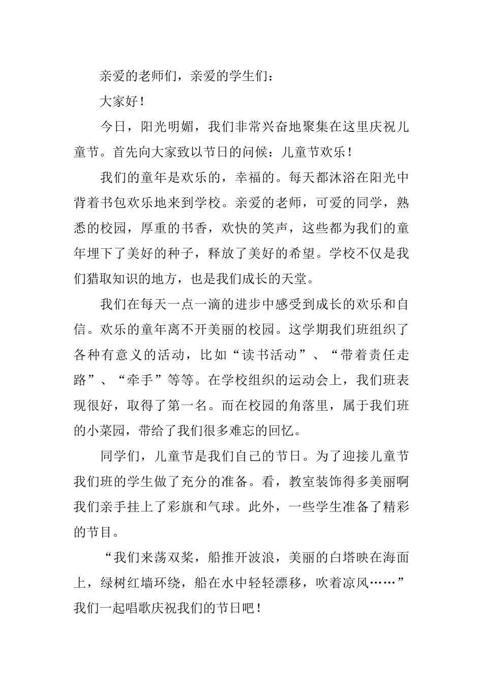 小学生欢庆六一儿童节演讲稿_第2页