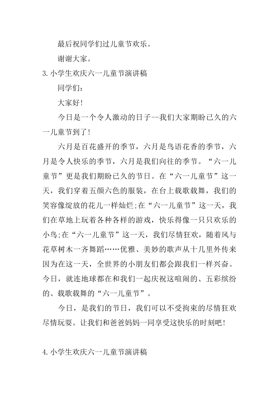 小学生欢庆六一儿童节演讲稿_第3页