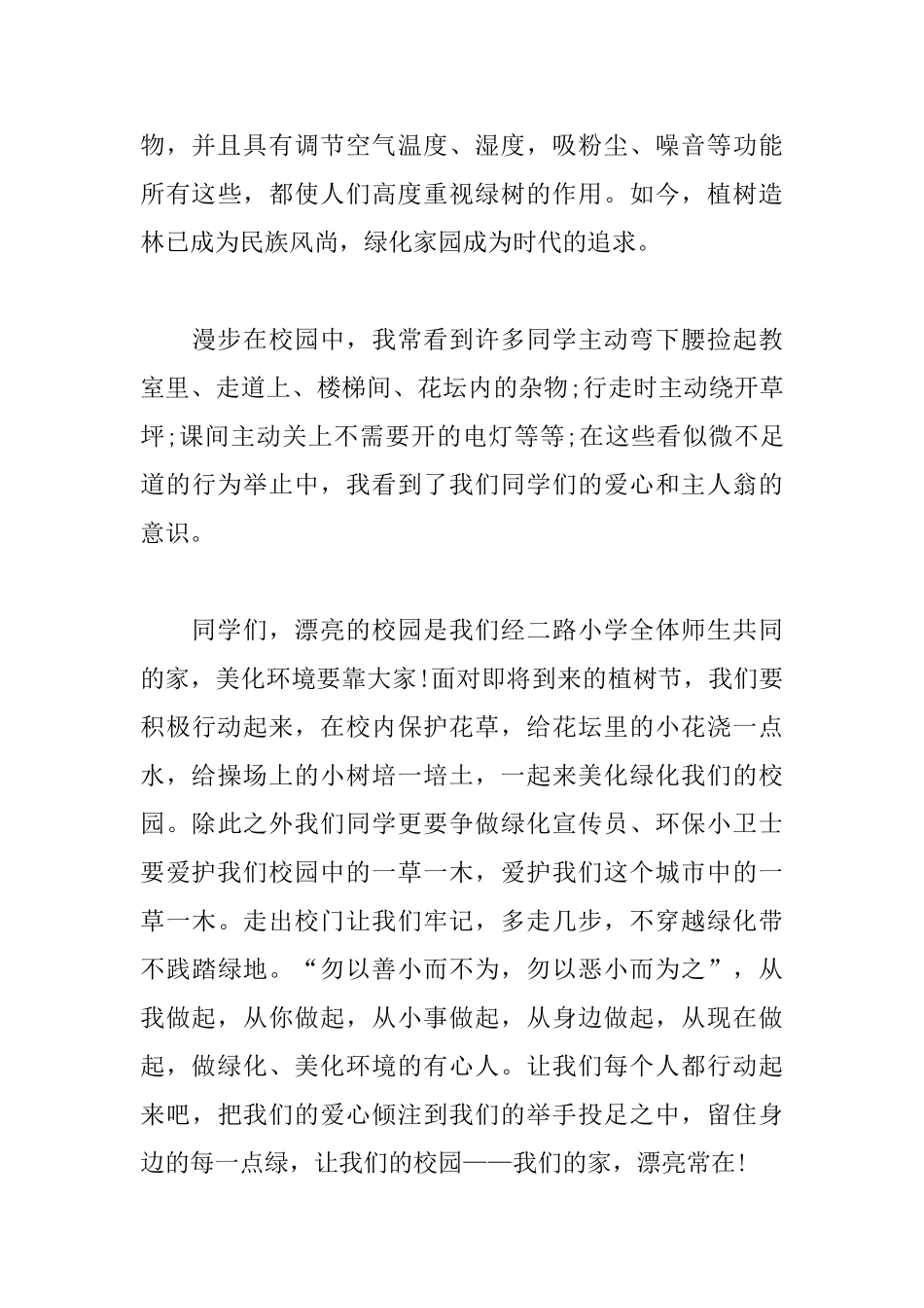 小学生植树节演讲稿精选_第3页