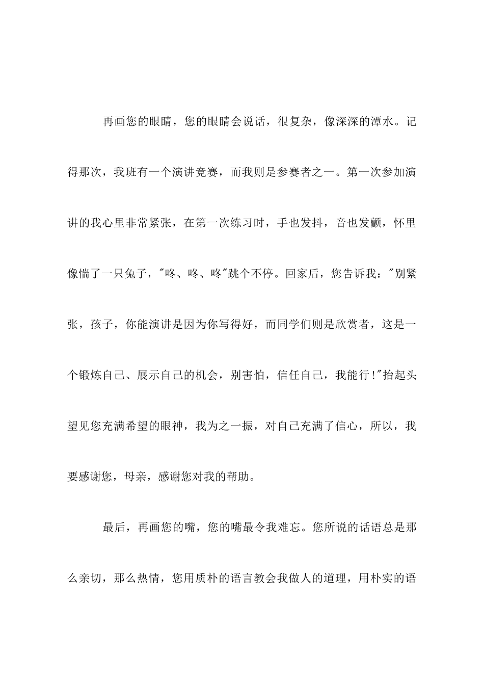 小学生母亲节演讲稿优秀范文_第2页