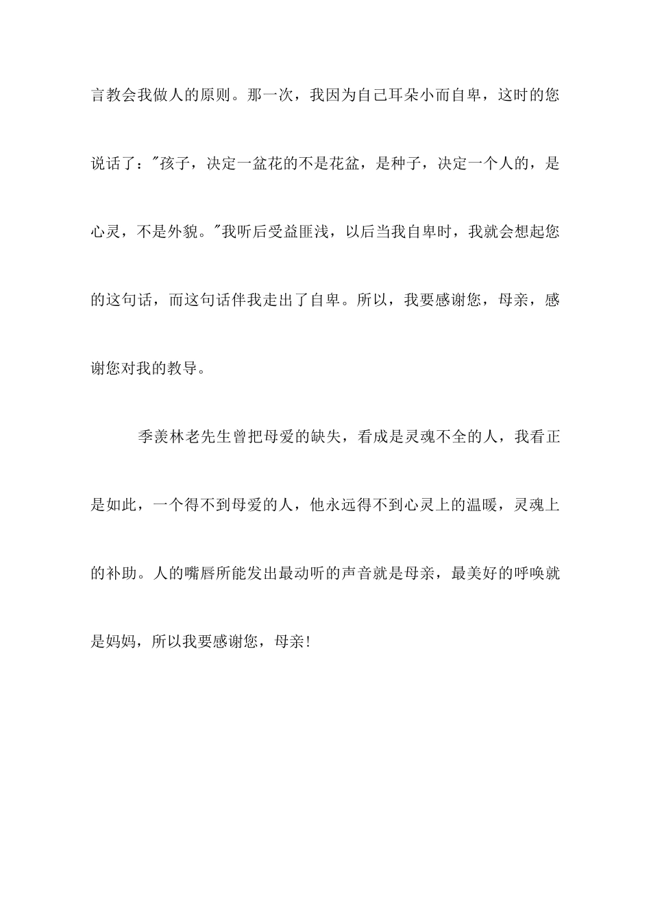 小学生母亲节演讲稿优秀范文_第3页