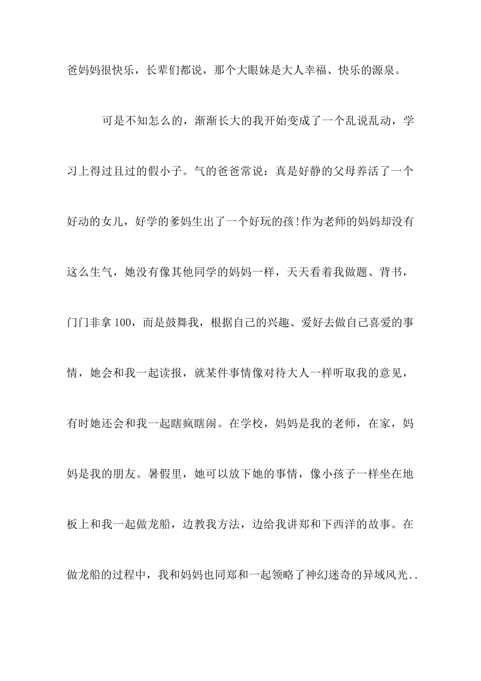 小学生母亲节演讲稿范文_第2页