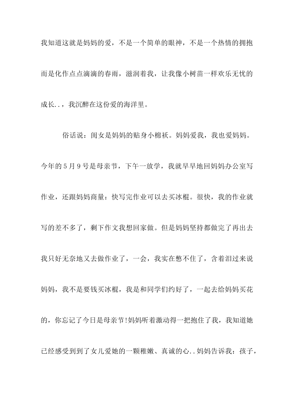 小学生母亲节演讲稿范文_第3页