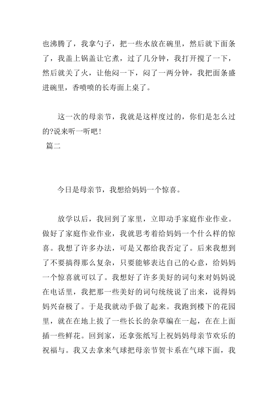 小学生母亲节日记两篇：陪妈妈过母亲节_第2页
