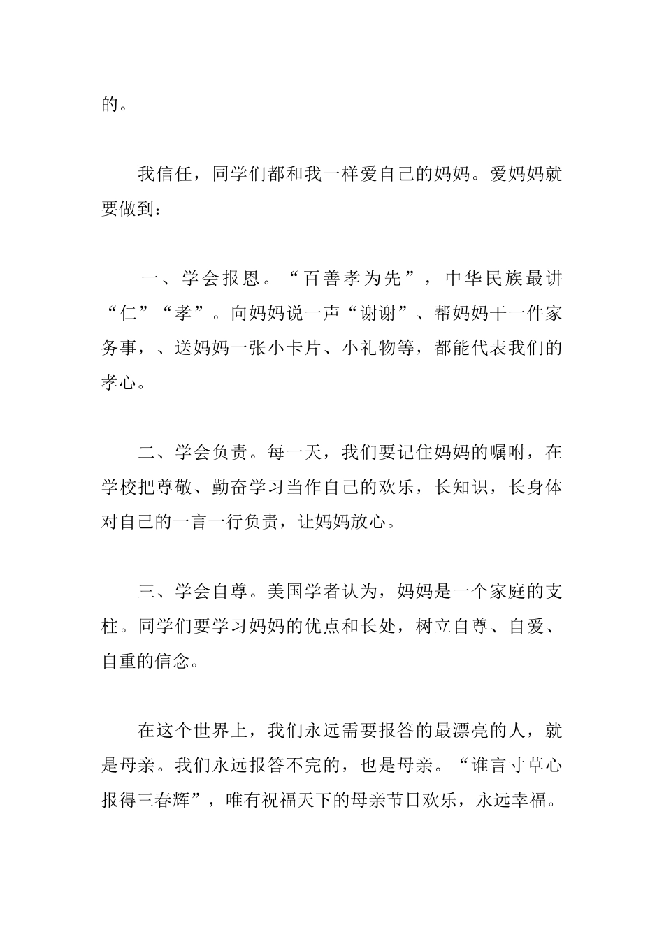 小学生母亲节演讲稿600字_第2页