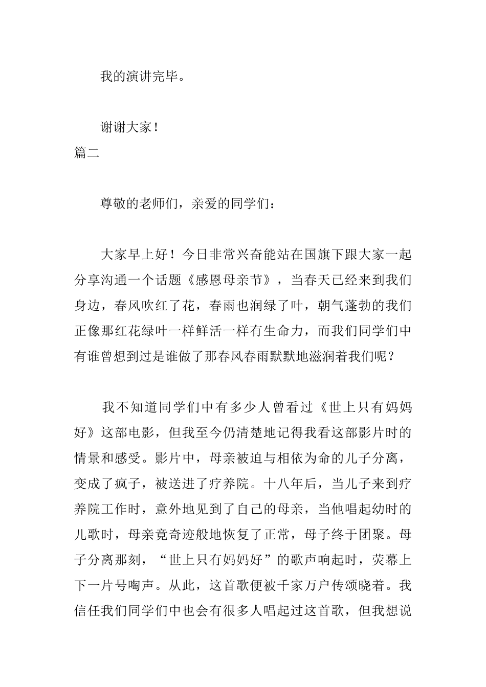 小学生母亲节演讲稿600字_第3页