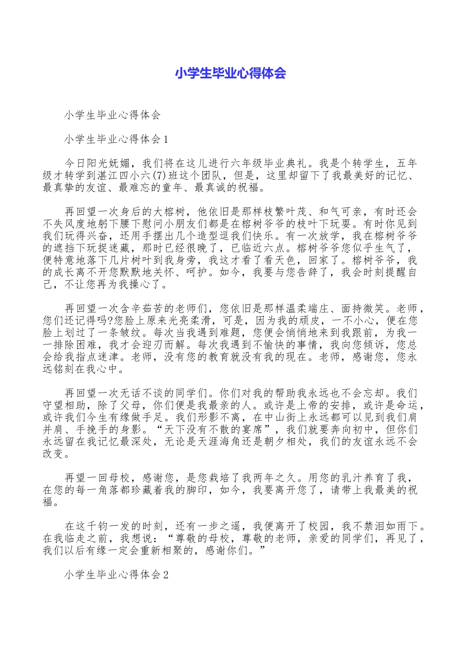 小学生毕业心得体会_第1页