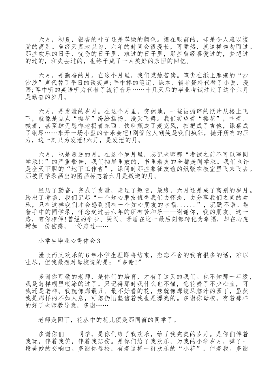 小学生毕业心得体会_第2页